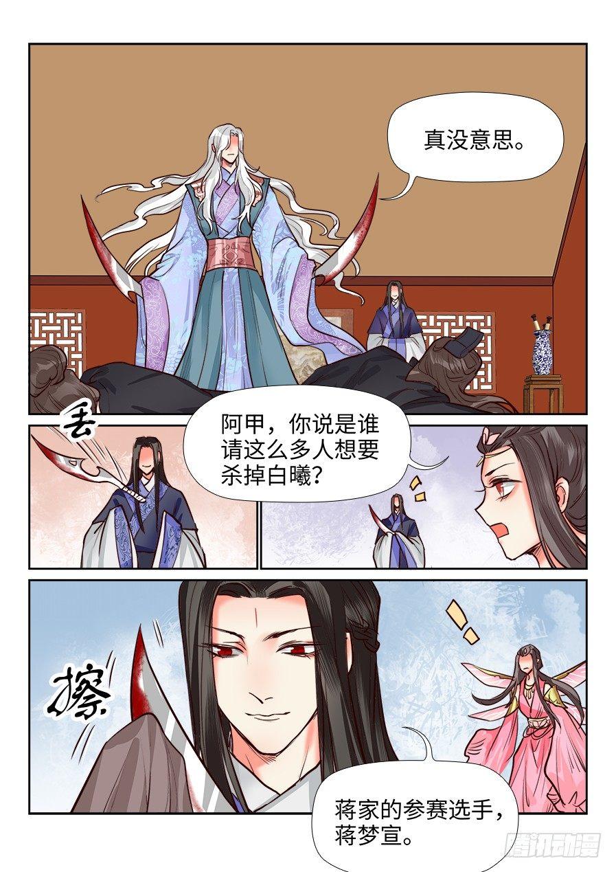 总有妖怪想害朕韩漫全集-第一百二十三话无删减无遮挡章节图片 