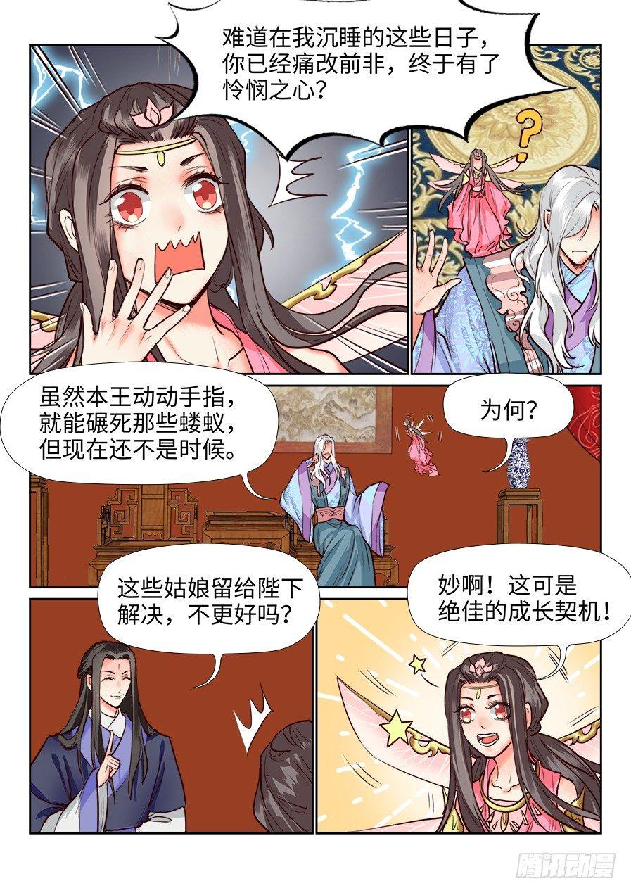 总有妖怪想害朕韩漫全集-第一百二十三话无删减无遮挡章节图片 