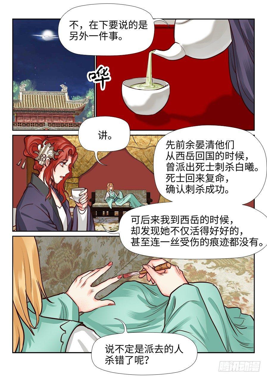 总有妖怪想害朕韩漫全集-第一百二十三话无删减无遮挡章节图片 