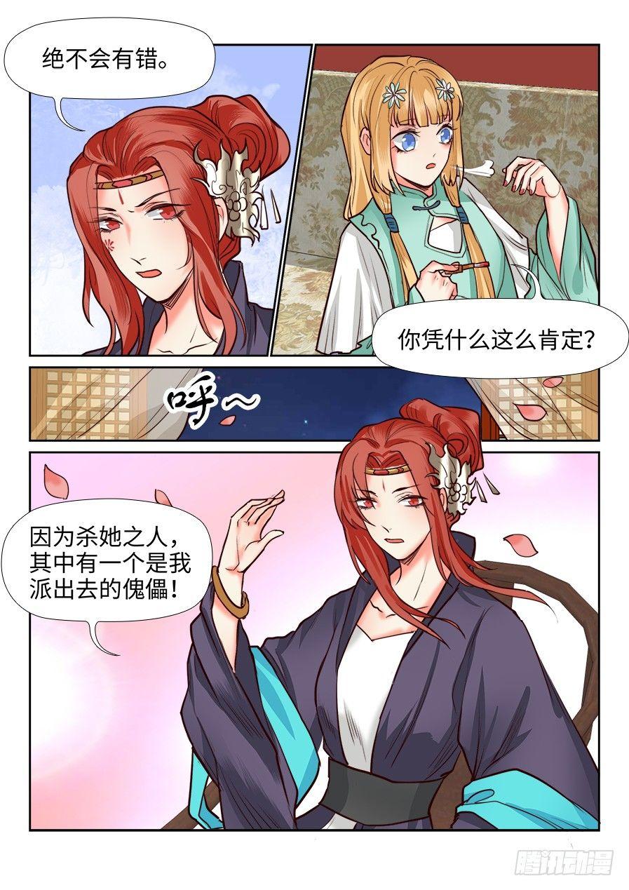 总有妖怪想害朕韩漫全集-第一百二十三话无删减无遮挡章节图片 