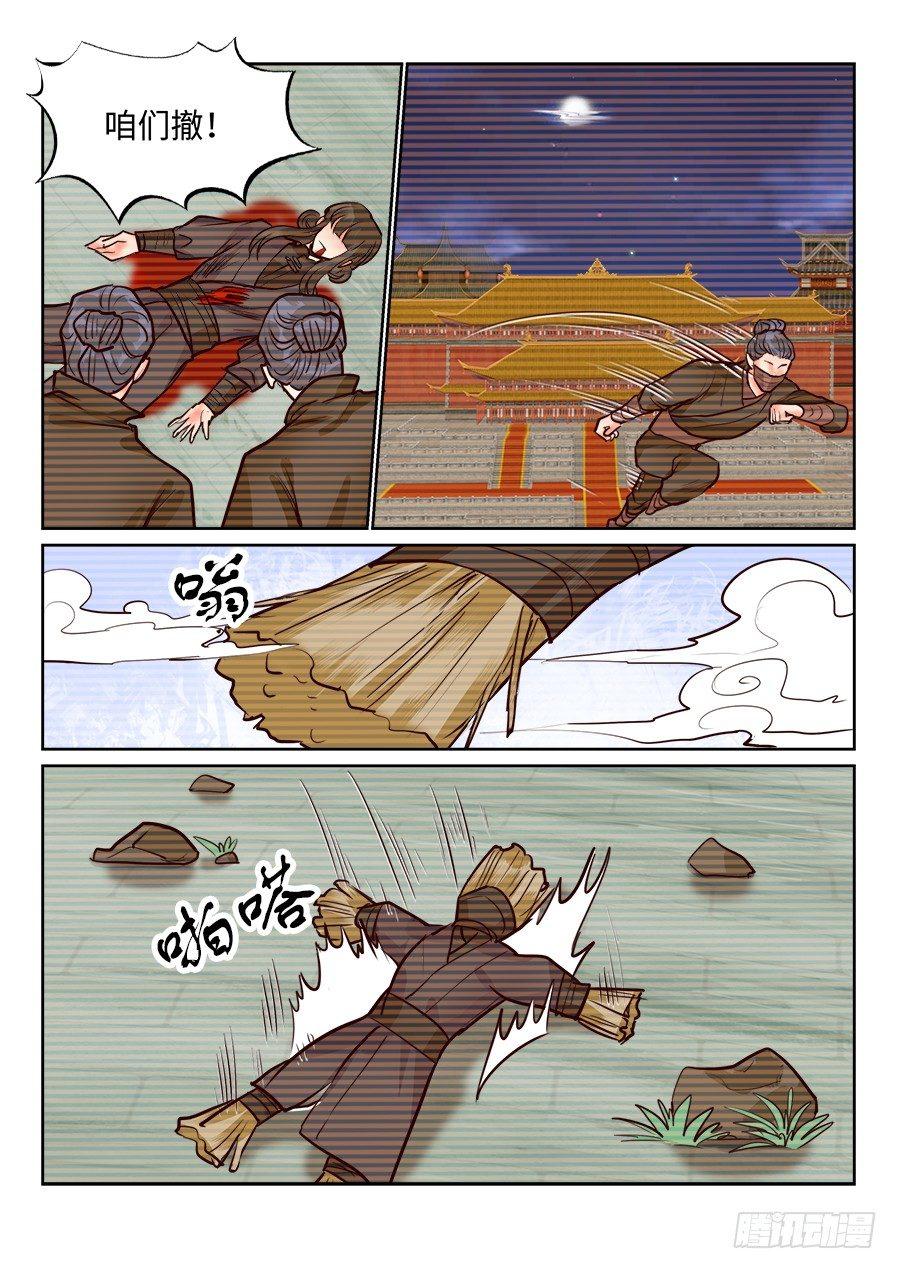 总有妖怪想害朕韩漫全集-第一百二十三话无删减无遮挡章节图片 