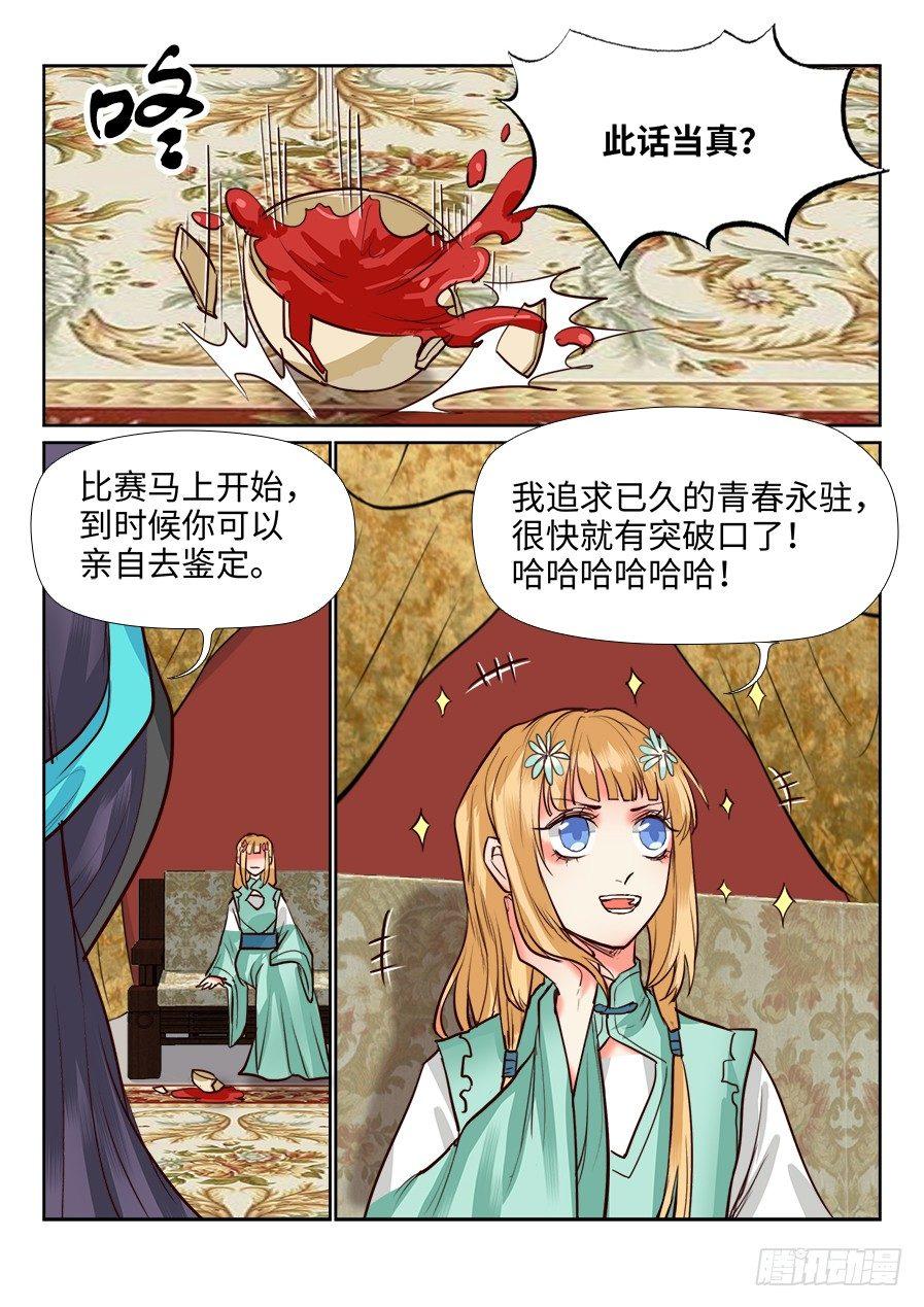 总有妖怪想害朕韩漫全集-第一百二十三话无删减无遮挡章节图片 