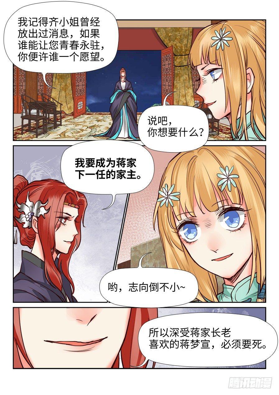 总有妖怪想害朕韩漫全集-第一百二十三话无删减无遮挡章节图片 
