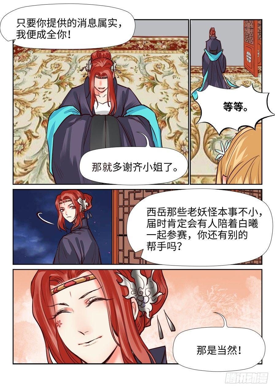 总有妖怪想害朕韩漫全集-第一百二十三话无删减无遮挡章节图片 