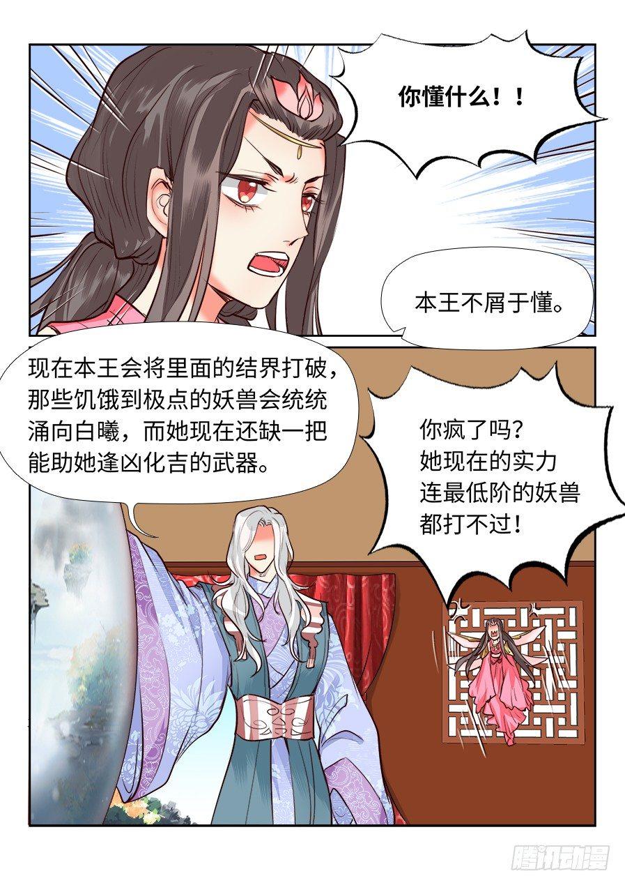 总有妖怪想害朕韩漫全集-第一百二十四话无删减无遮挡章节图片 