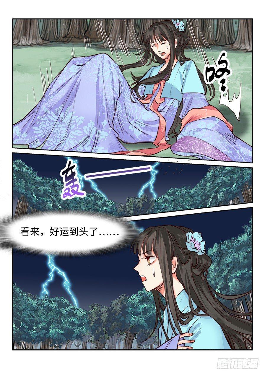 总有妖怪想害朕韩漫全集-第一百二十四话无删减无遮挡章节图片 