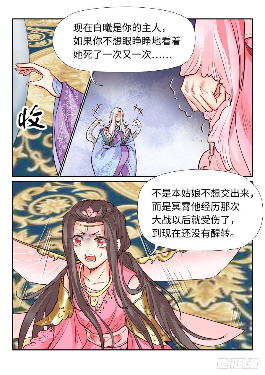 总有妖怪想害朕韩漫全集-第一百二十四话无删减无遮挡章节图片 