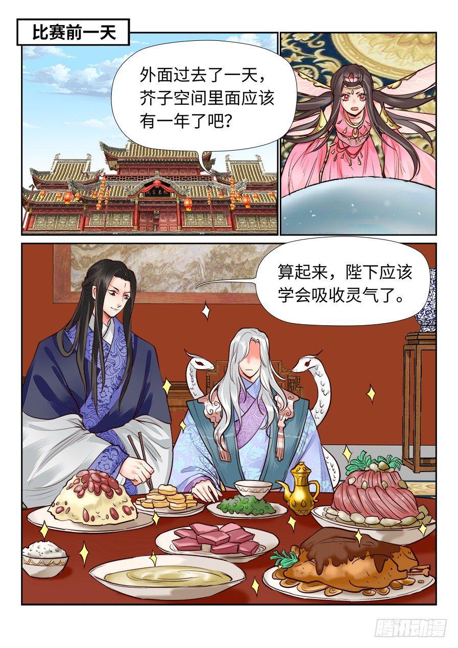 总有妖怪想害朕韩漫全集-第一百二十四话无删减无遮挡章节图片 