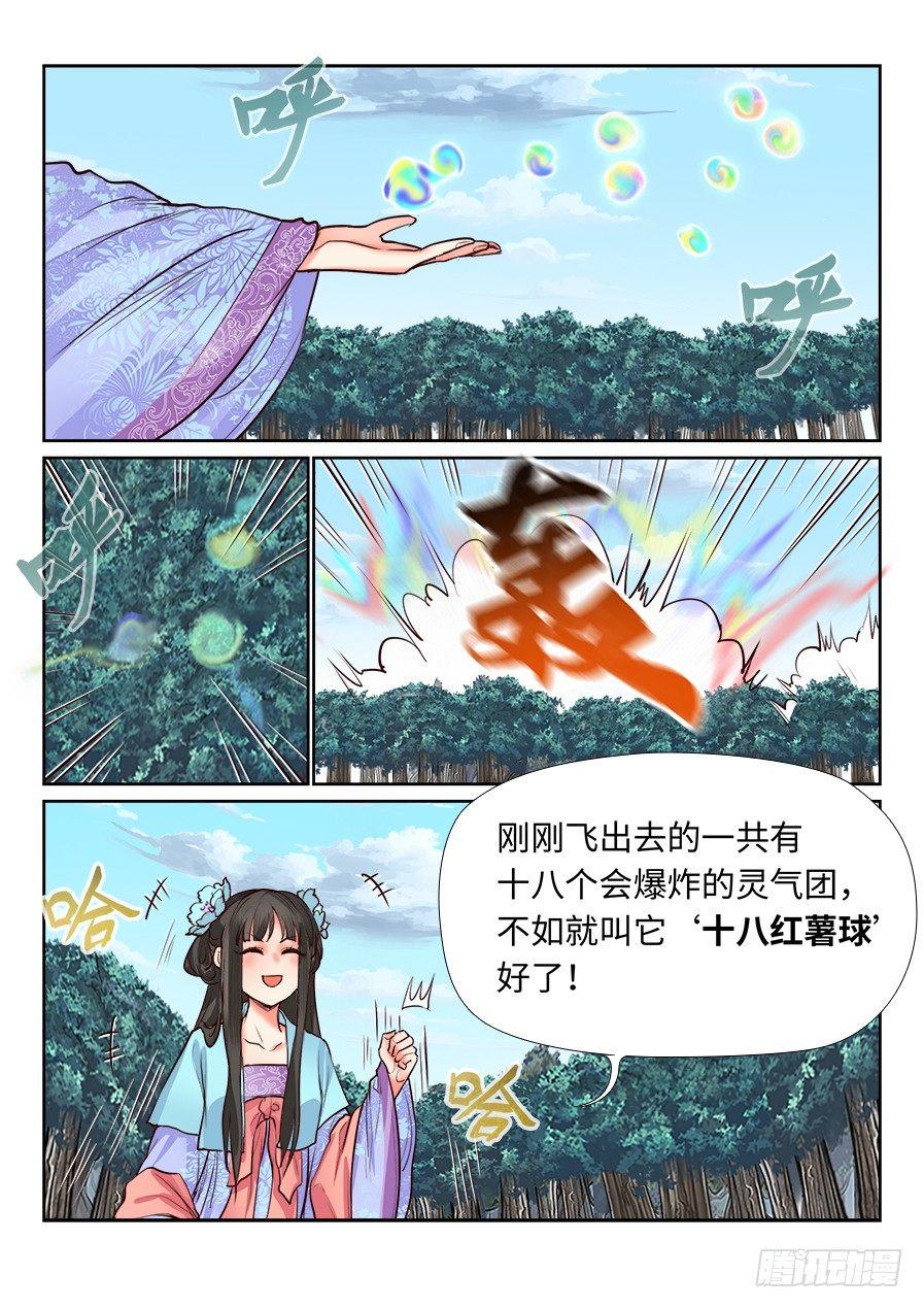 总有妖怪想害朕韩漫全集-第一百二十四话无删减无遮挡章节图片 