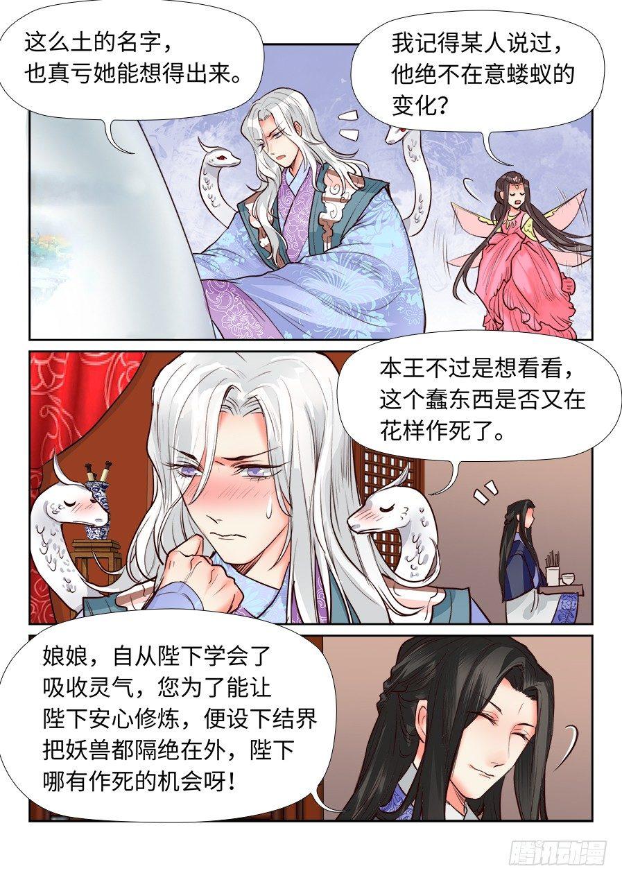 总有妖怪想害朕韩漫全集-第一百二十四话无删减无遮挡章节图片 