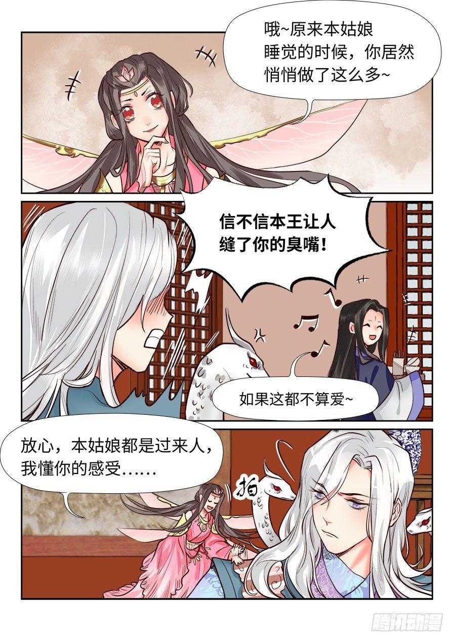 总有妖怪想害朕韩漫全集-第一百二十四话无删减无遮挡章节图片 