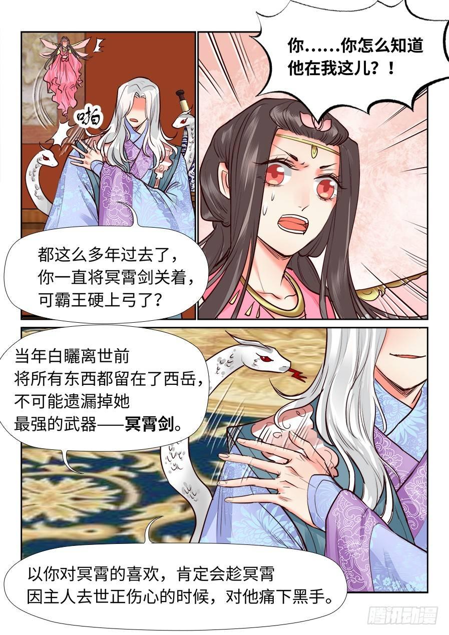 总有妖怪想害朕韩漫全集-第一百二十四话无删减无遮挡章节图片 
