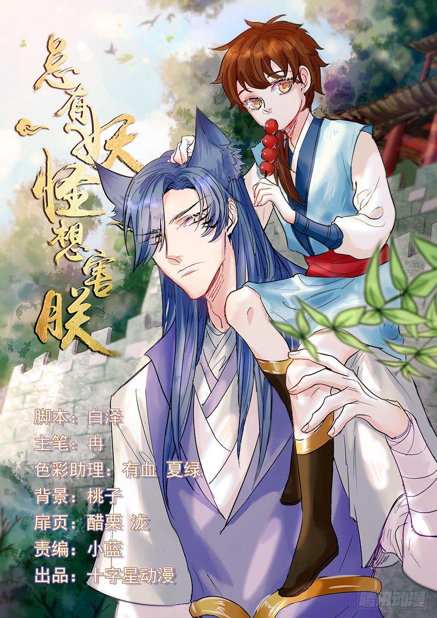 总有妖怪想害朕韩漫全集-第一百二十五话无删减无遮挡章节图片 