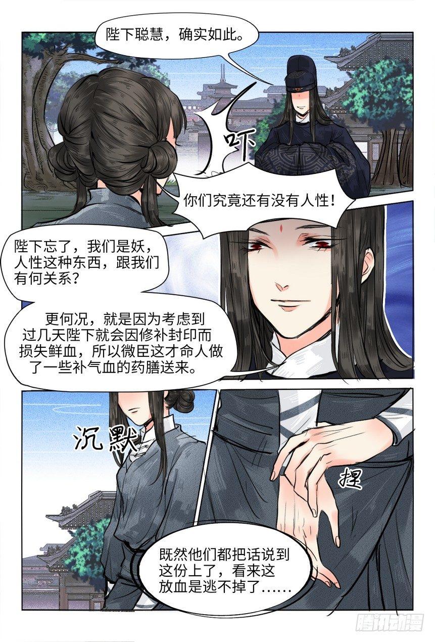 总有妖怪想害朕韩漫全集-第十四话无删减无遮挡章节图片 