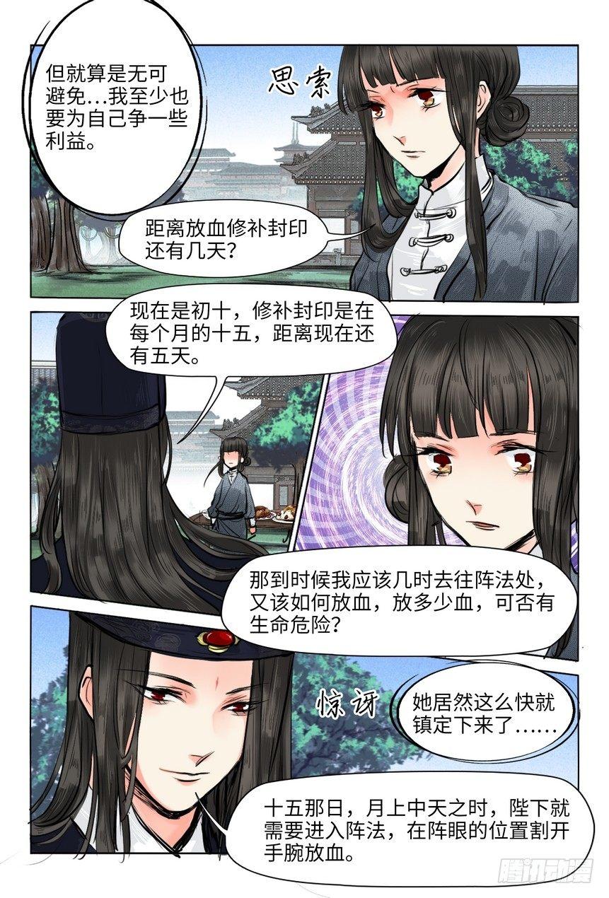 总有妖怪想害朕韩漫全集-第十四话无删减无遮挡章节图片 