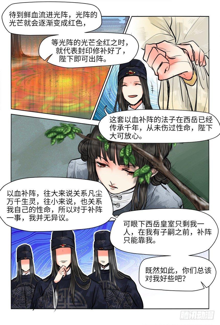 总有妖怪想害朕韩漫全集-第十四话无删减无遮挡章节图片 