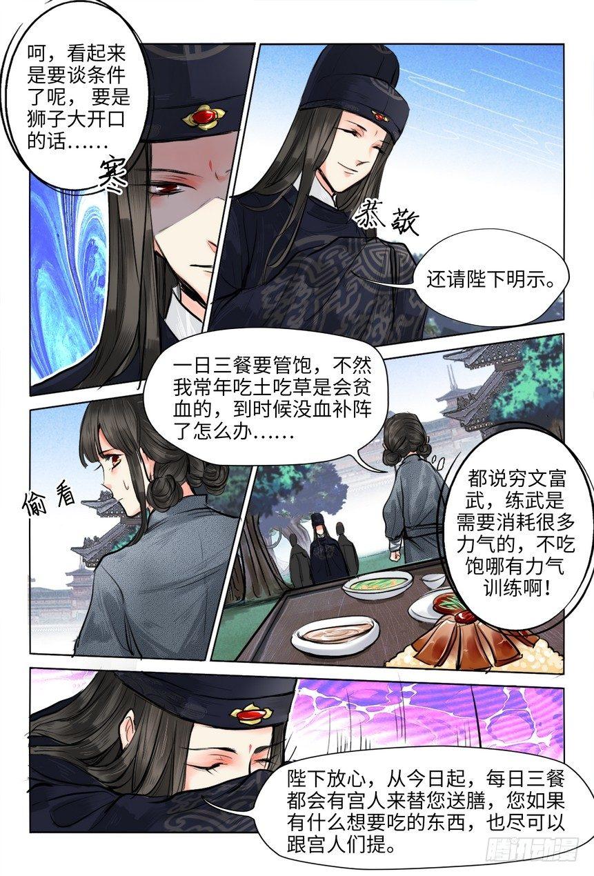 总有妖怪想害朕韩漫全集-第十四话无删减无遮挡章节图片 