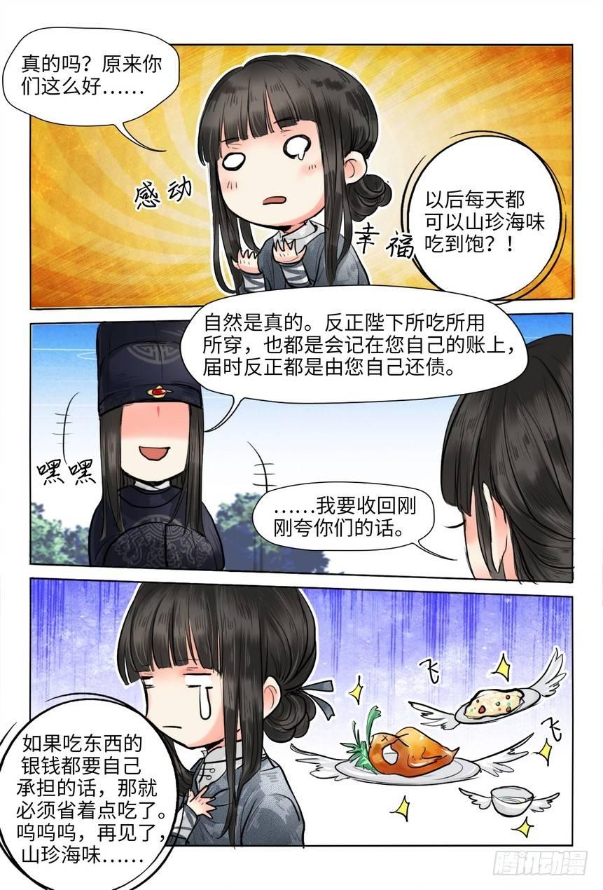 总有妖怪想害朕韩漫全集-第十四话无删减无遮挡章节图片 