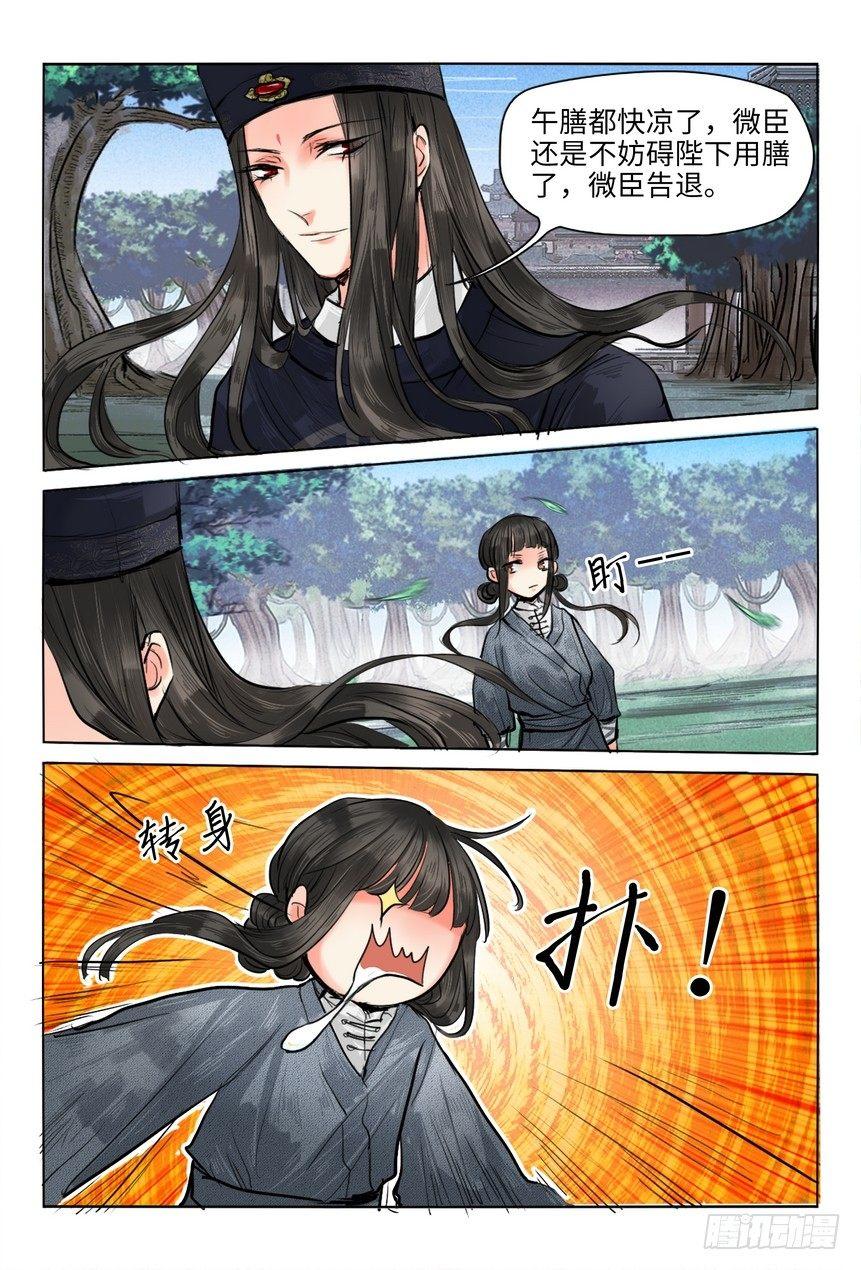 总有妖怪想害朕韩漫全集-第十四话无删减无遮挡章节图片 
