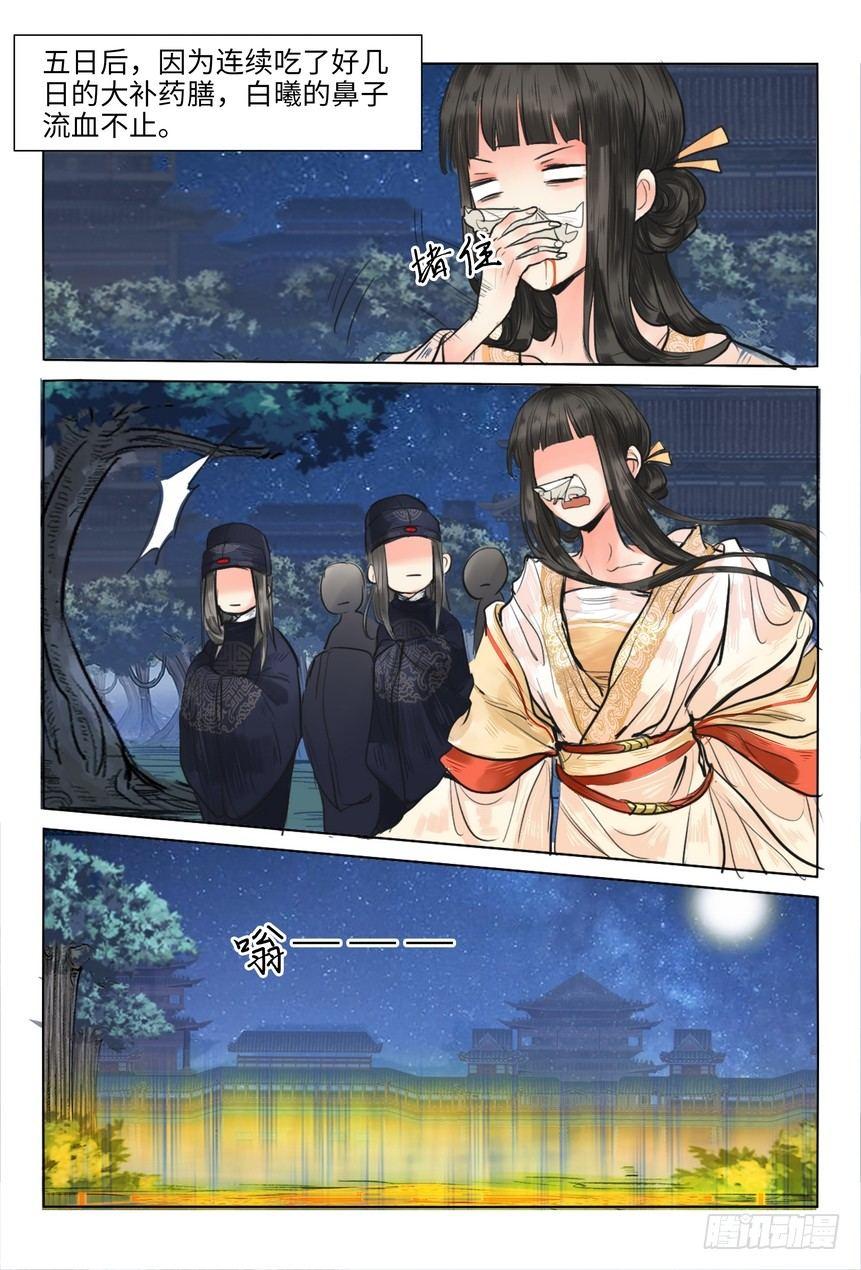 总有妖怪想害朕韩漫全集-第十四话无删减无遮挡章节图片 