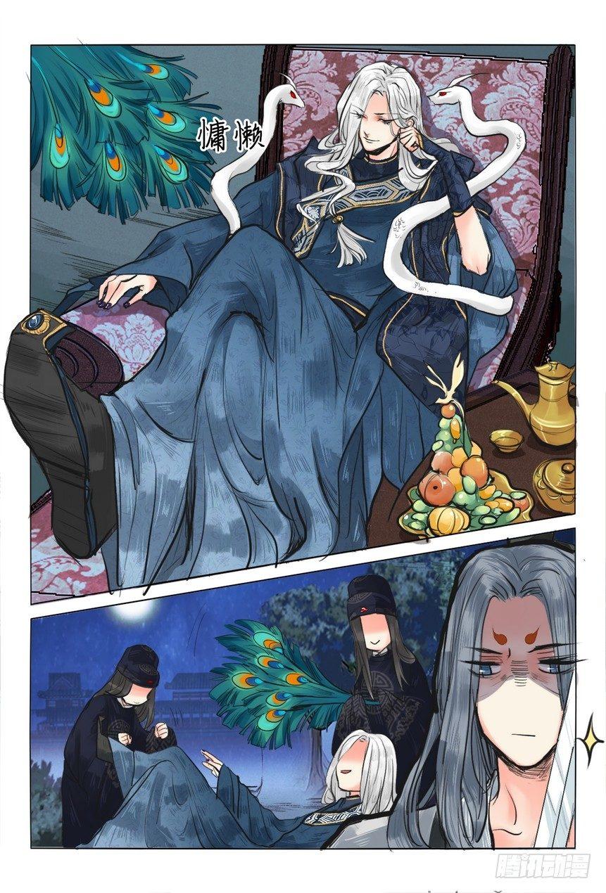 总有妖怪想害朕韩漫全集-第十四话无删减无遮挡章节图片 