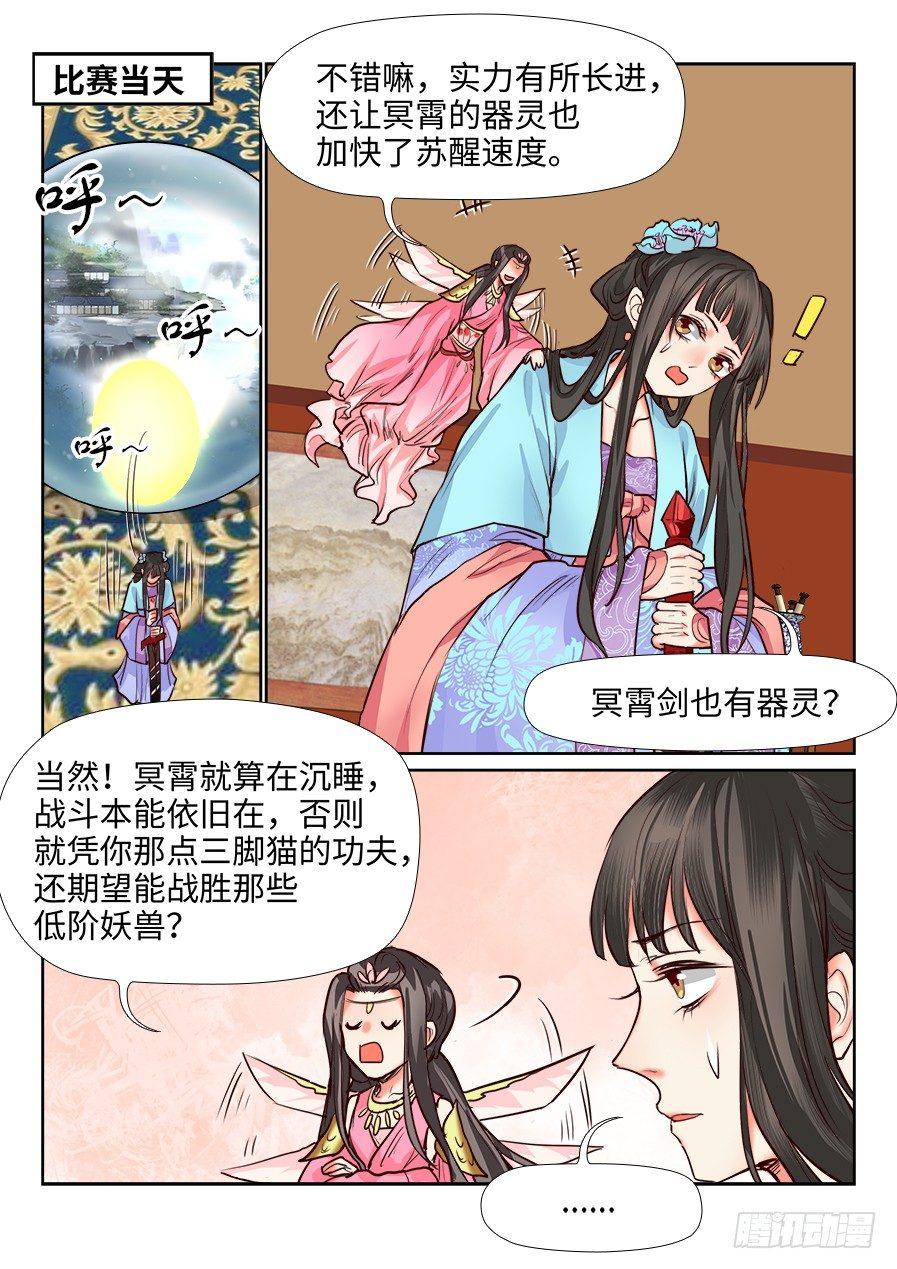 总有妖怪想害朕韩漫全集-第一百二十六话无删减无遮挡章节图片 