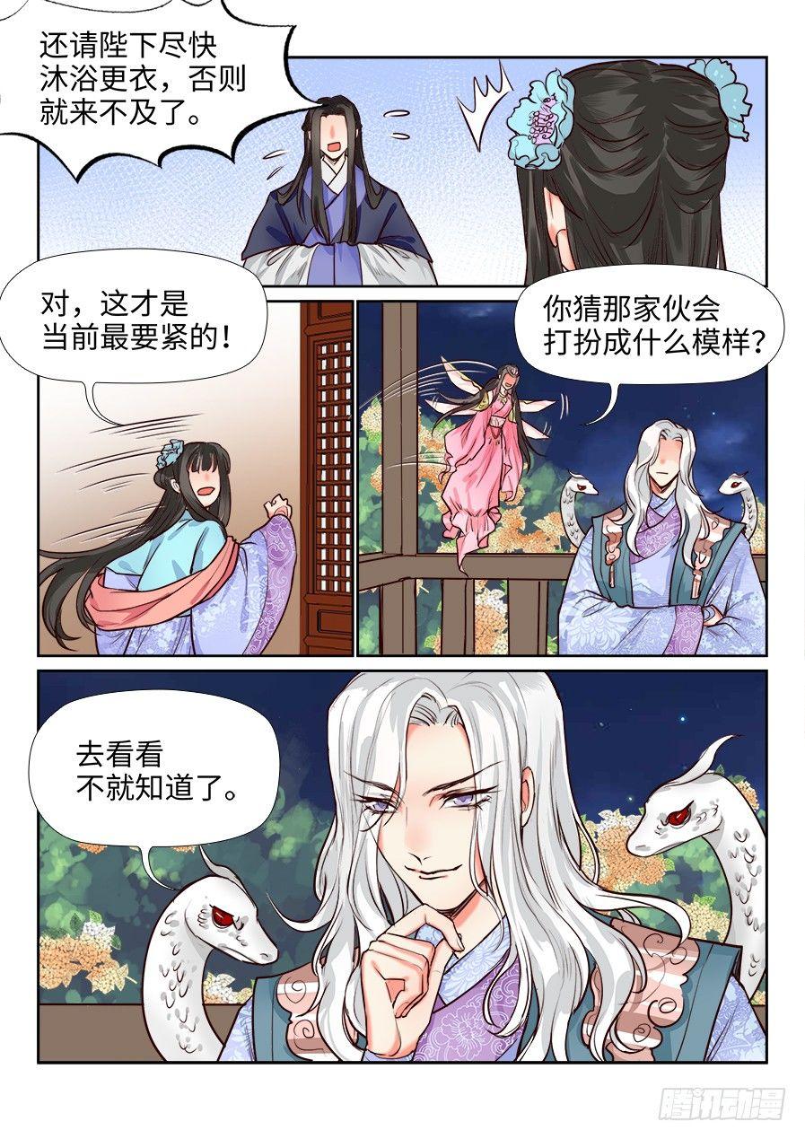 总有妖怪想害朕韩漫全集-第一百二十六话无删减无遮挡章节图片 