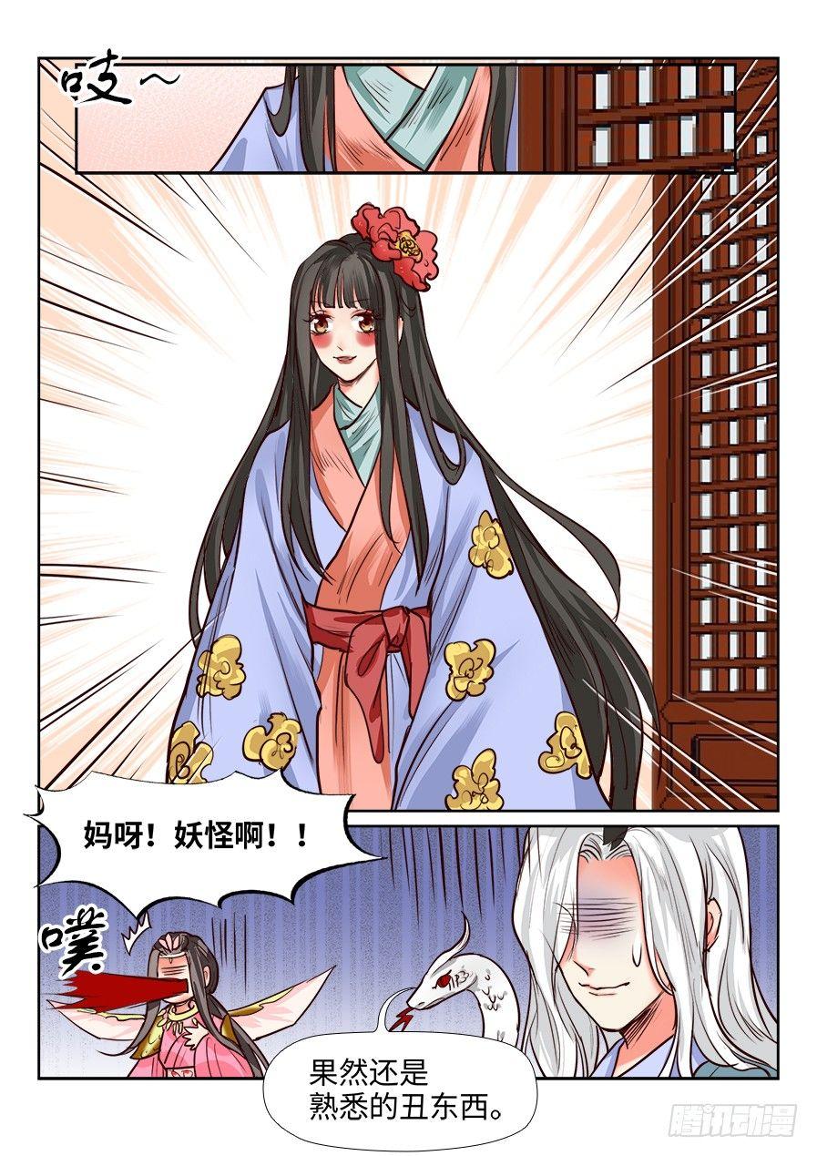 总有妖怪想害朕韩漫全集-第一百二十六话无删减无遮挡章节图片 