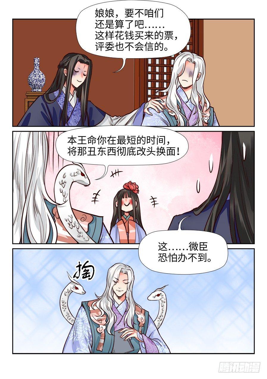 总有妖怪想害朕韩漫全集-第一百二十六话无删减无遮挡章节图片 