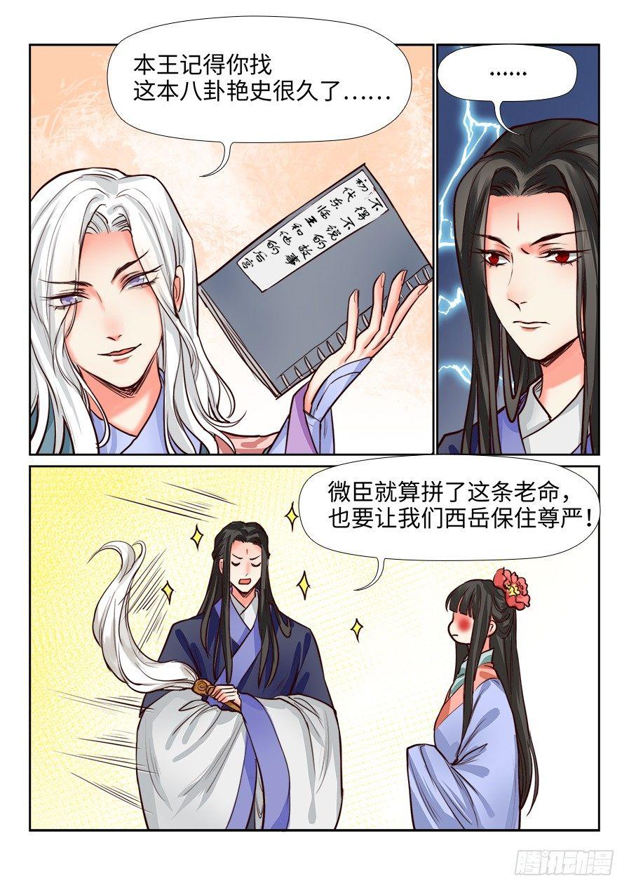 总有妖怪想害朕韩漫全集-第一百二十六话无删减无遮挡章节图片 