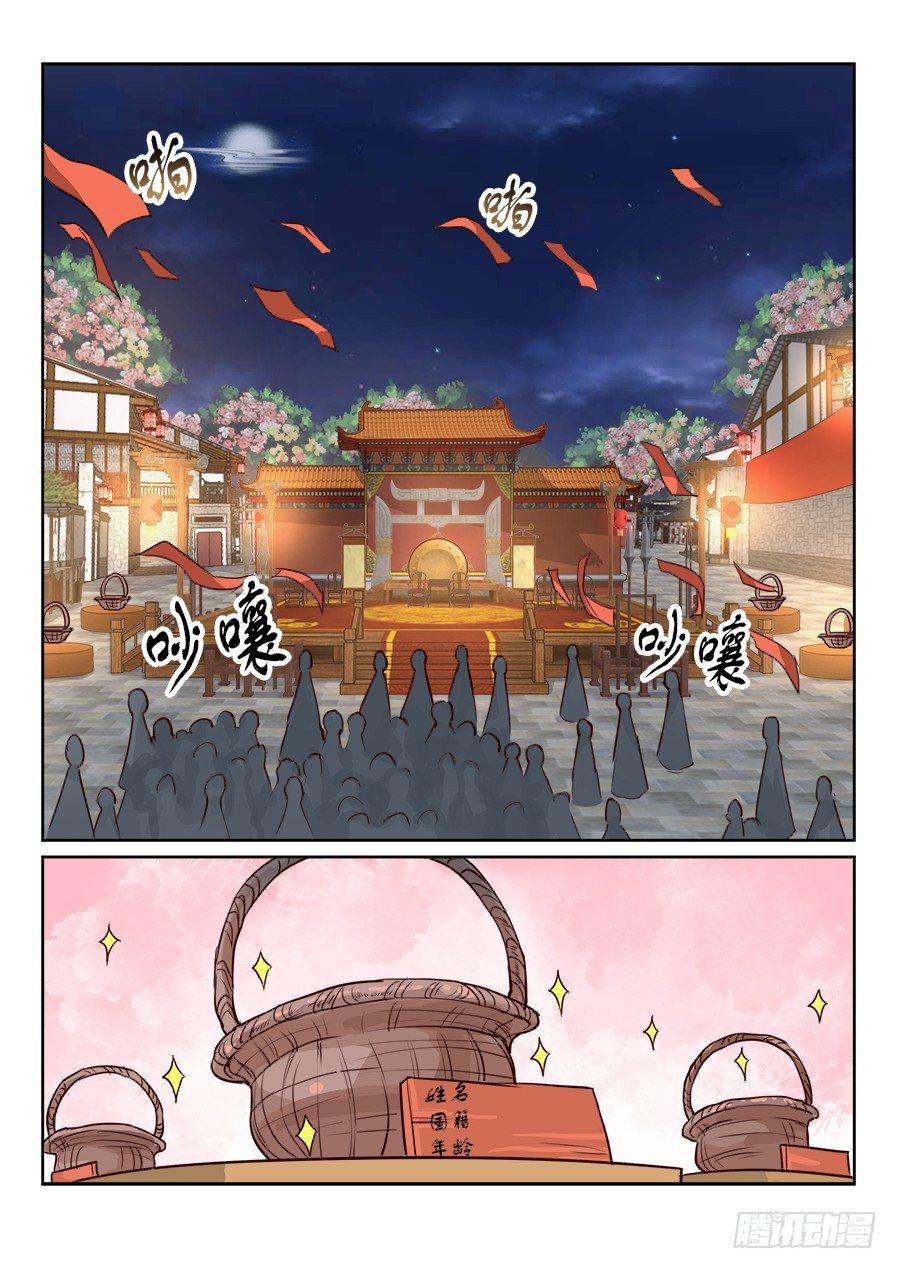 总有妖怪想害朕韩漫全集-第一百二十六话无删减无遮挡章节图片 