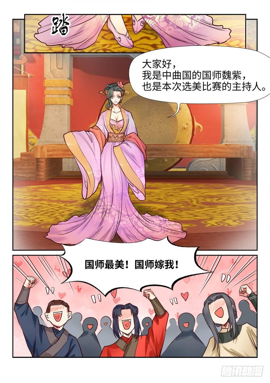 总有妖怪想害朕韩漫全集-第一百二十六话无删减无遮挡章节图片 