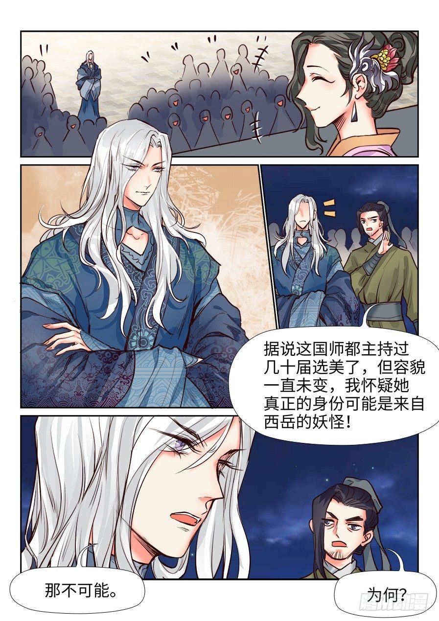 总有妖怪想害朕韩漫全集-第一百二十七话无删减无遮挡章节图片 