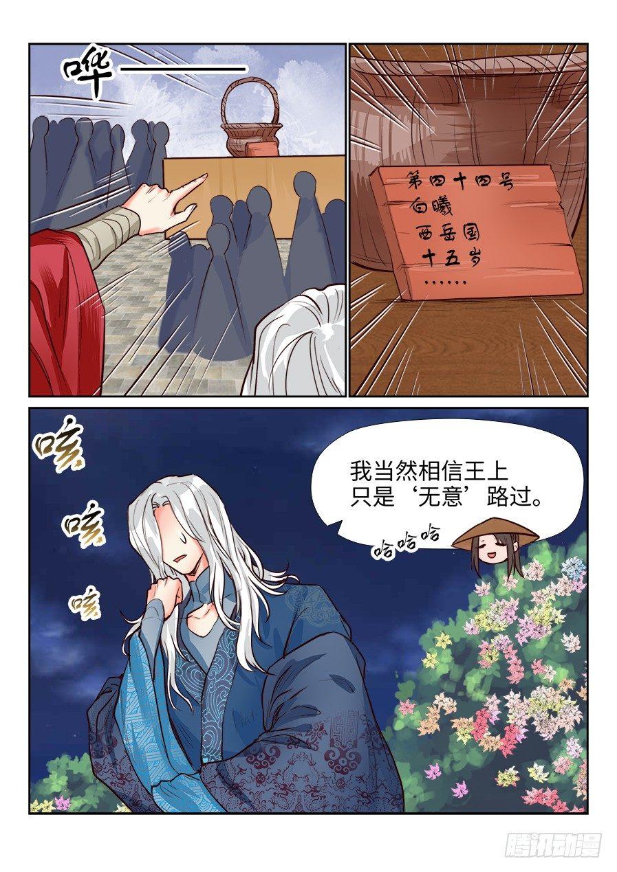 总有妖怪想害朕韩漫全集-第一百二十七话无删减无遮挡章节图片 