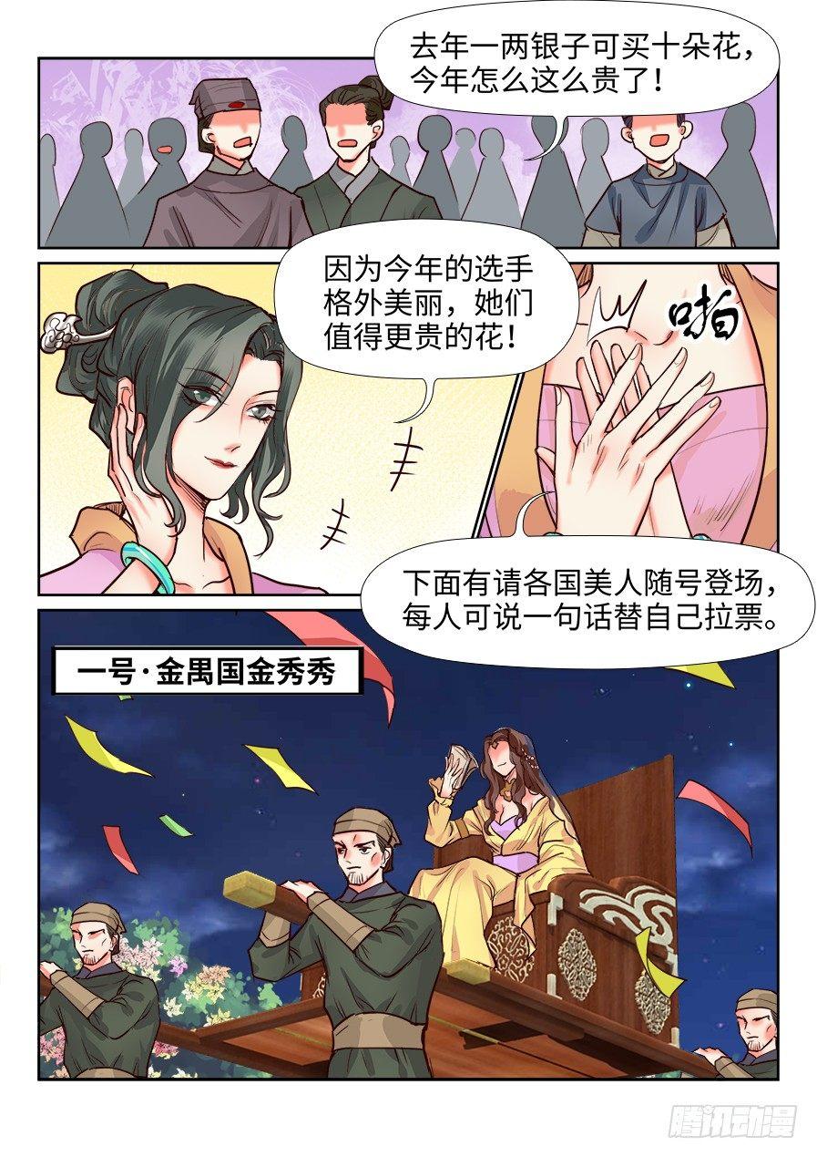 总有妖怪想害朕韩漫全集-第一百二十七话无删减无遮挡章节图片 