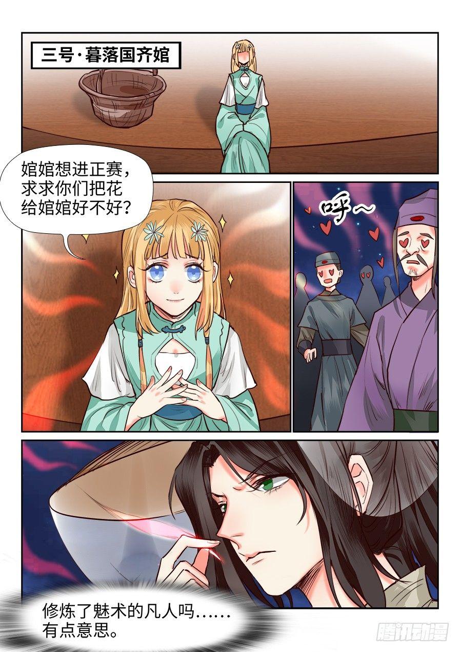 总有妖怪想害朕韩漫全集-第一百二十七话无删减无遮挡章节图片 