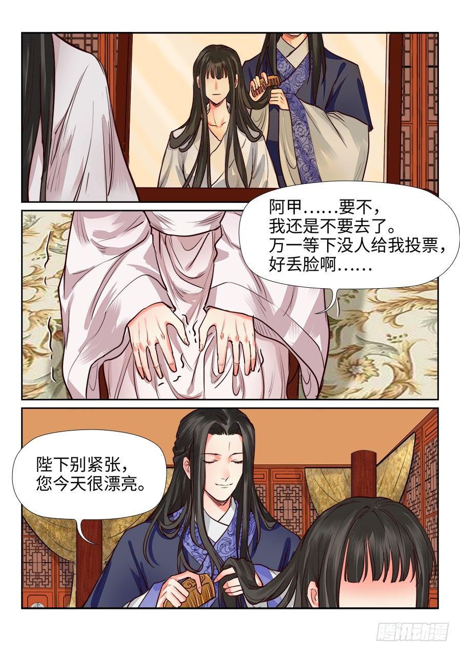 总有妖怪想害朕韩漫全集-第一百二十七话无删减无遮挡章节图片 