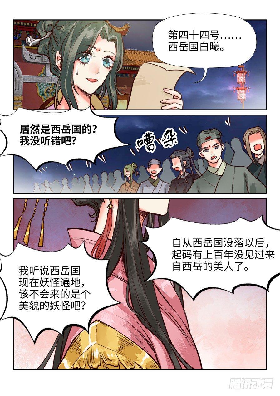 总有妖怪想害朕韩漫全集-第一百二十八话无删减无遮挡章节图片 