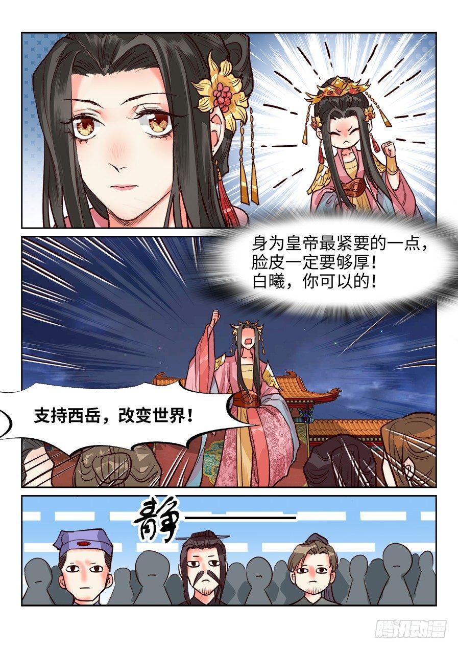 总有妖怪想害朕韩漫全集-第一百二十八话无删减无遮挡章节图片 