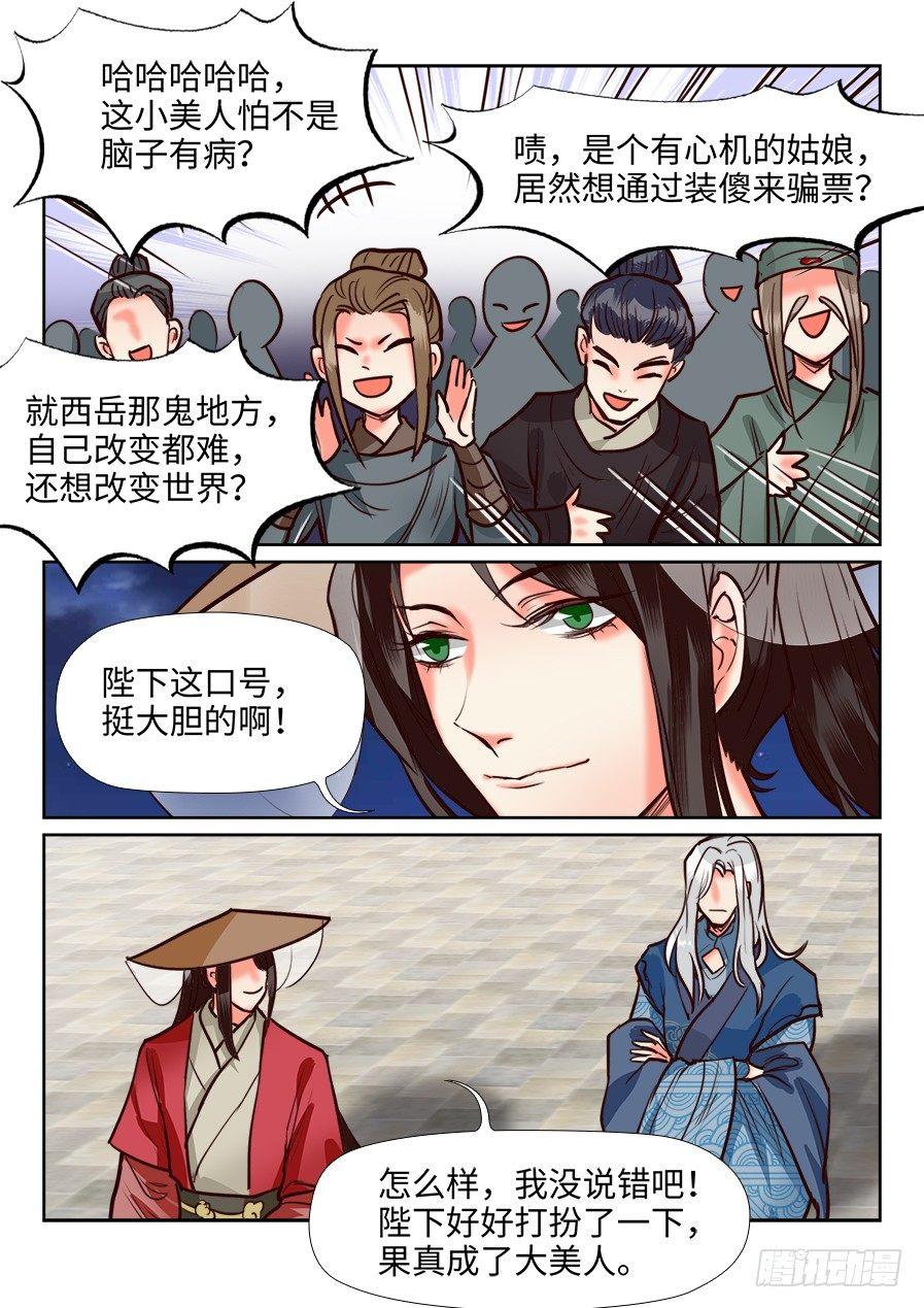 总有妖怪想害朕韩漫全集-第一百二十八话无删减无遮挡章节图片 