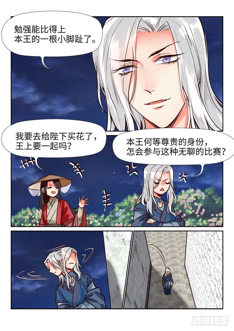总有妖怪想害朕韩漫全集-第一百二十八话无删减无遮挡章节图片 