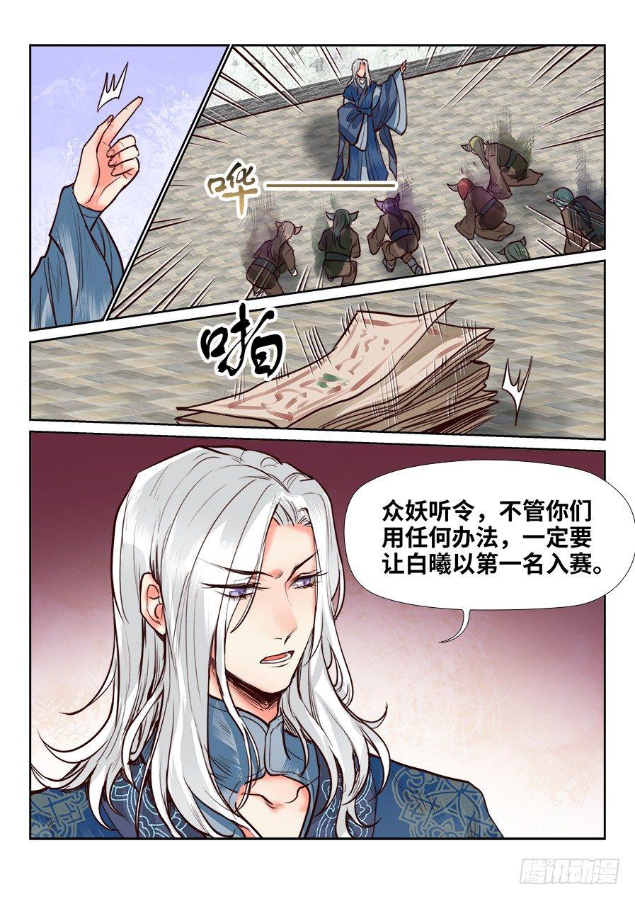 总有妖怪想害朕韩漫全集-第一百二十八话无删减无遮挡章节图片 