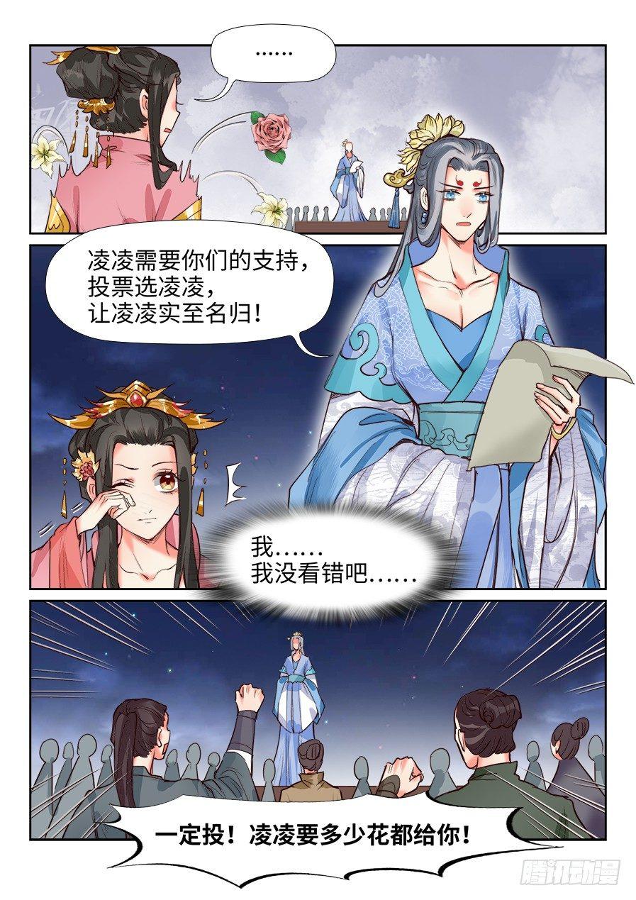 总有妖怪想害朕韩漫全集-第一百二十九话无删减无遮挡章节图片 