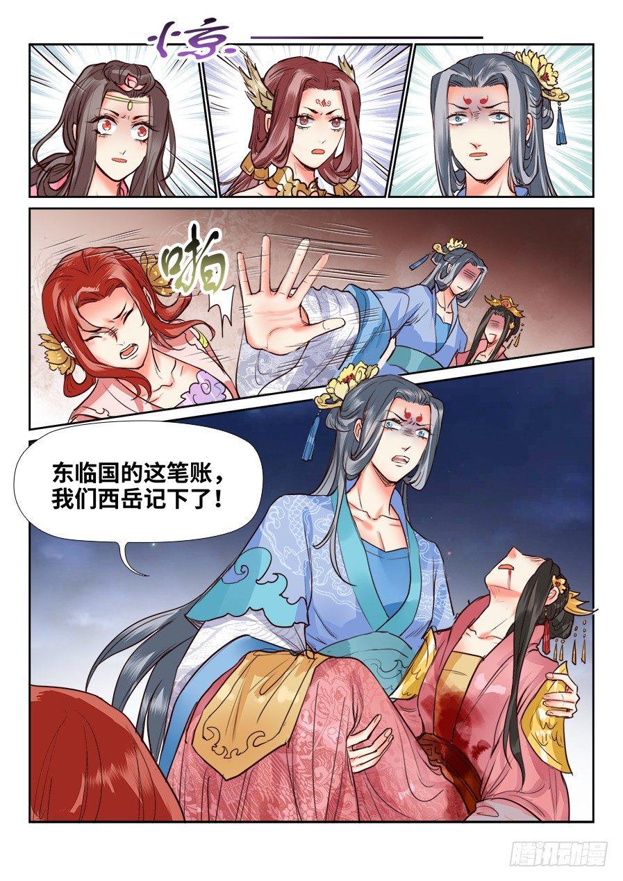 总有妖怪想害朕韩漫全集-第一百二十九话无删减无遮挡章节图片 