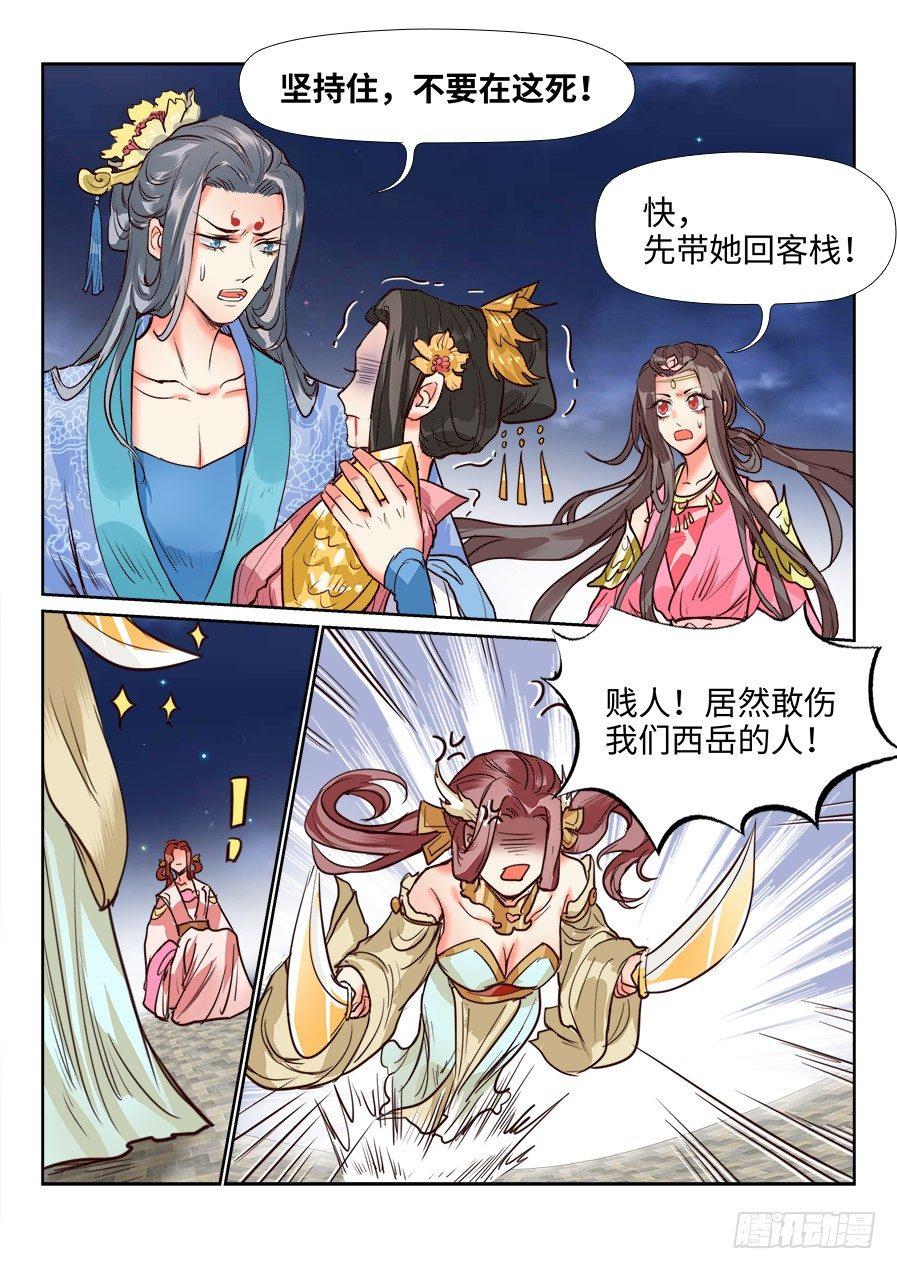 总有妖怪想害朕韩漫全集-第一百二十九话无删减无遮挡章节图片 