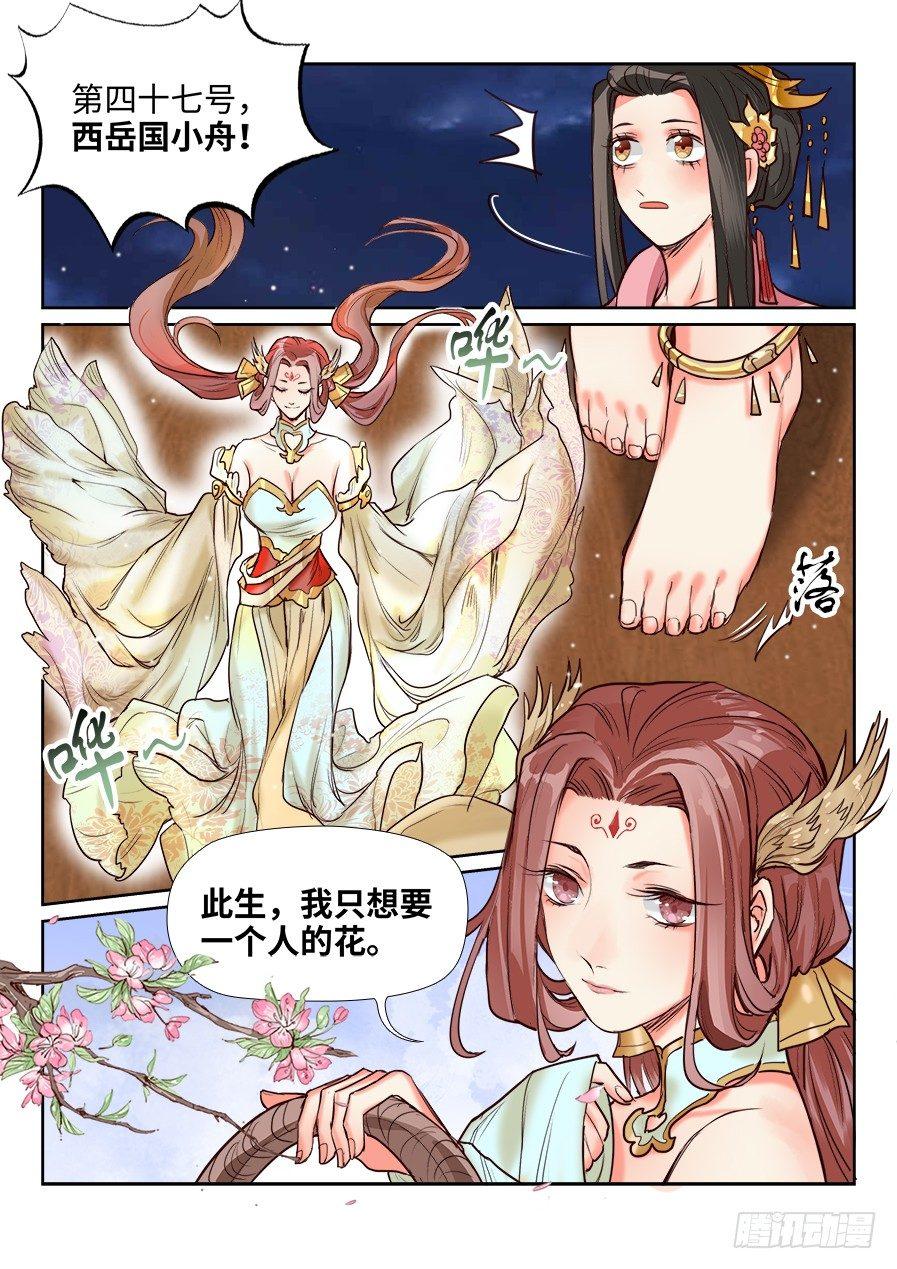 总有妖怪想害朕韩漫全集-第一百二十九话无删减无遮挡章节图片 