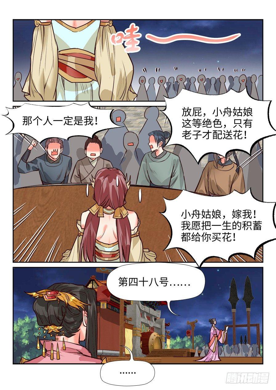 总有妖怪想害朕韩漫全集-第一百二十九话无删减无遮挡章节图片 