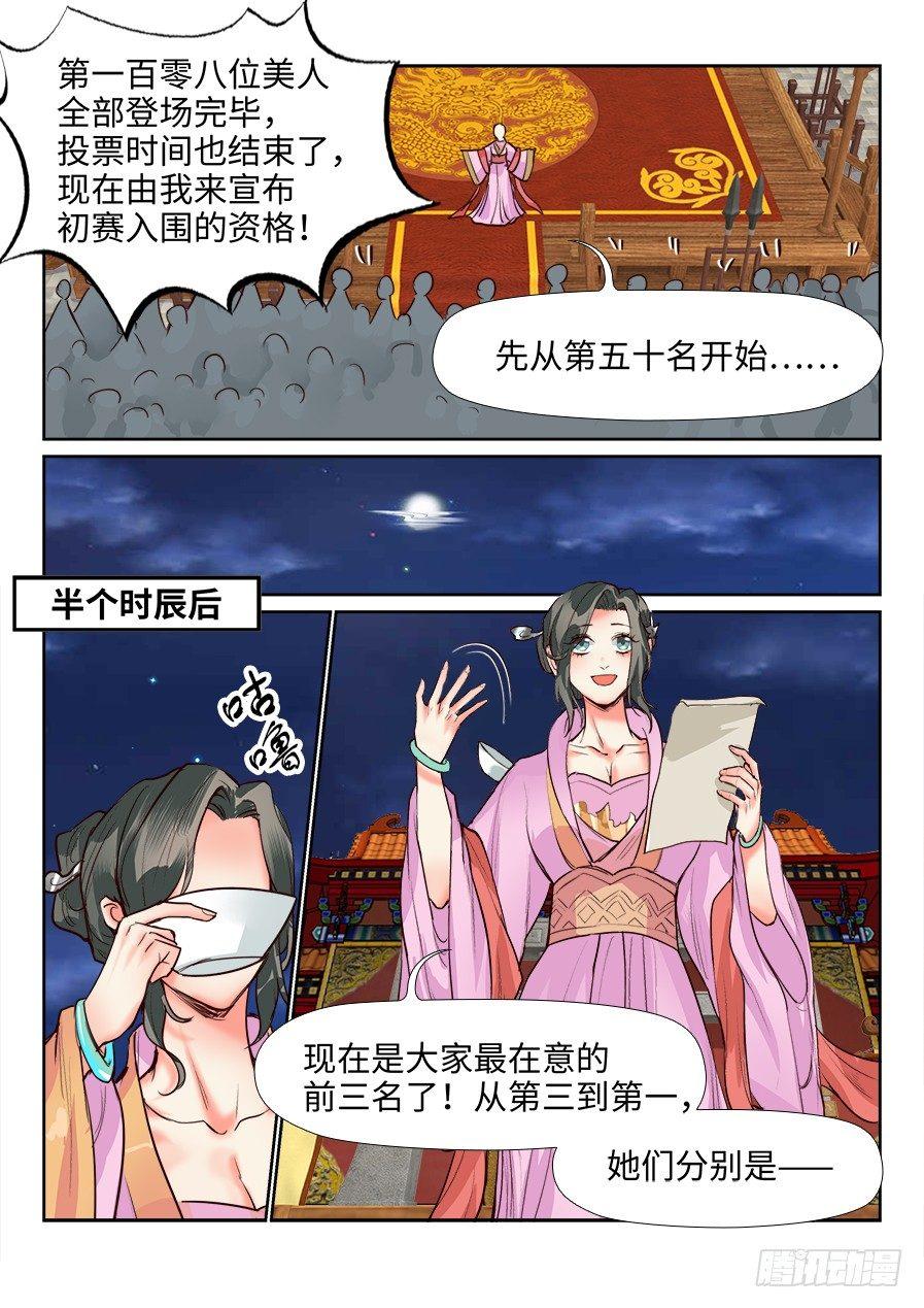 总有妖怪想害朕韩漫全集-第一百二十九话无删减无遮挡章节图片 