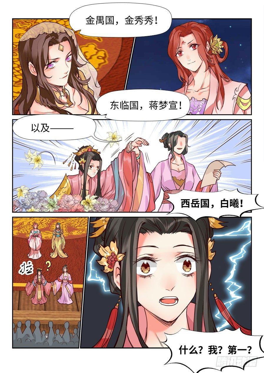 总有妖怪想害朕韩漫全集-第一百二十九话无删减无遮挡章节图片 