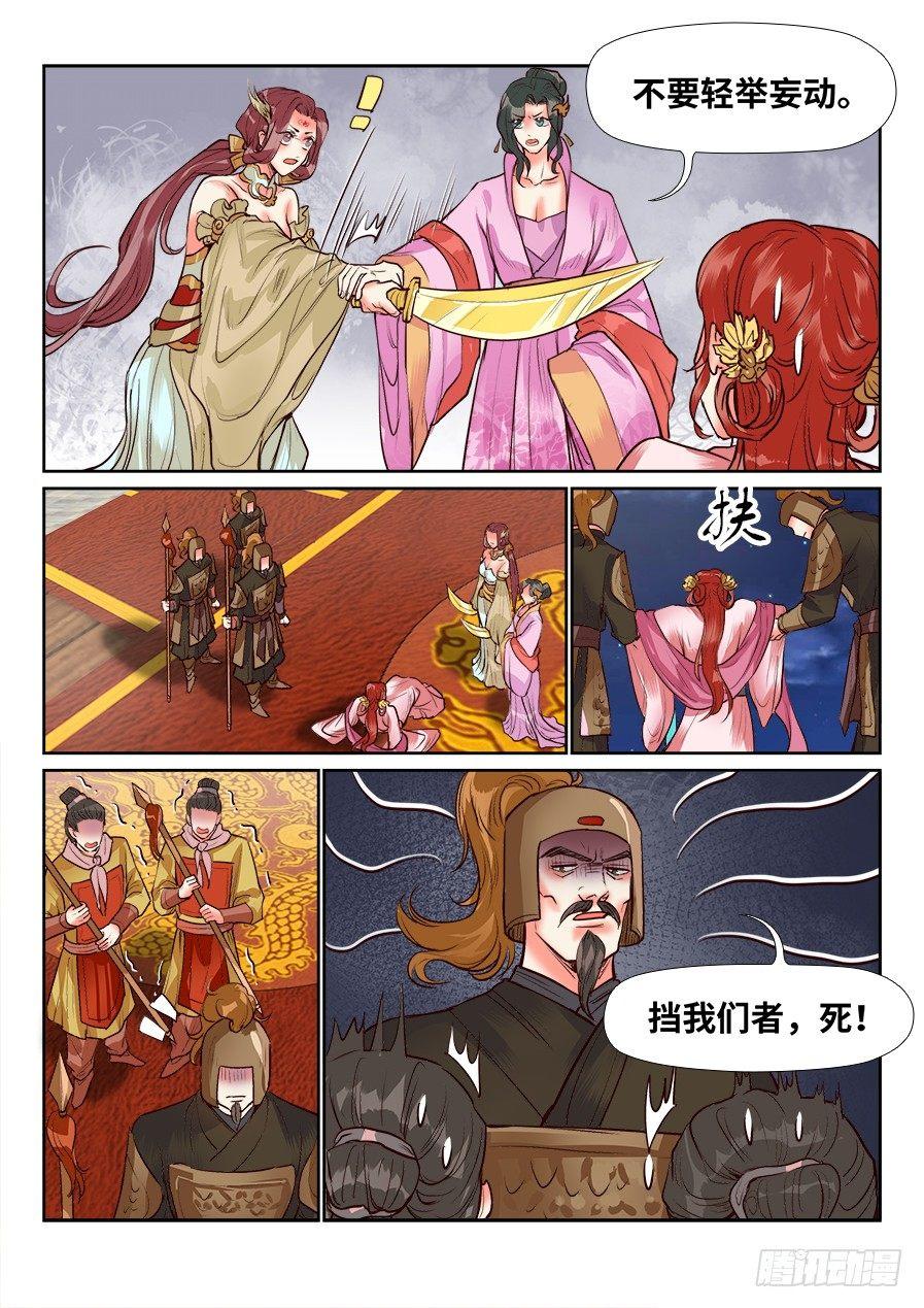 总有妖怪想害朕韩漫全集-第一百三十话无删减无遮挡章节图片 